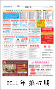 2011年电视报第四十七期
