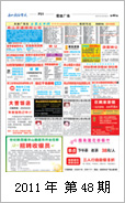 2011年电视报第四十八期