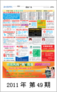 2011年电视报第四十九期