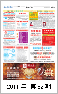 2011年电视报第五十二期