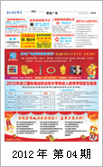 2012年电视报第四期