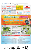 2012年电视报第七期