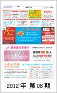 2012年电视报第八期