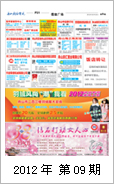 2012年电视报第九期