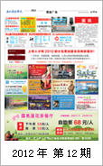 2012年电视报第十二期