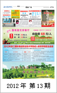 2012年电视报第十三期