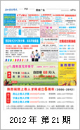 2012年电视报第二十一期