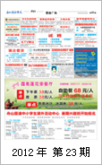 2012年电视报第二十三期
