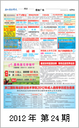 2012年电视报第二十四期