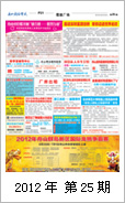 2012年电视报第二十五期