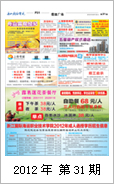 2012年电视报第三十一期