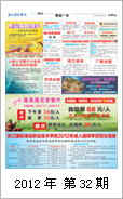 2012年电视报第三十二期