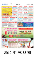 2012年电视报第三十三期