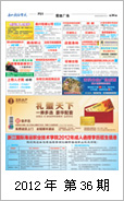 2012年电视报第三十六期