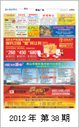 2012年电视报第三十八期