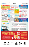 2012年电视报第三十九期