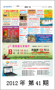 2012年电视报第四十一期