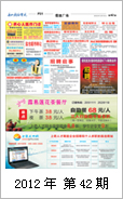 2012年电视报第四十二期