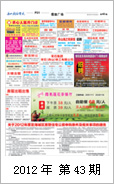 2012年电视报第四十三期