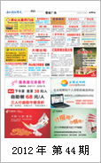 2012年电视报第四十四期