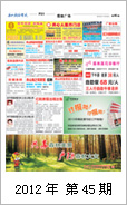 2012年电视报第四十五期