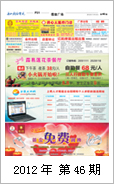2012年电视报第四十六期