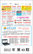 2012年电视报第四十九期