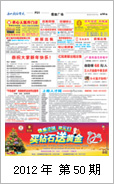 2012年电视报第五十期