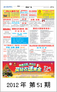 2012年电视报第五十一期