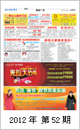 2012年电视报第五十二期