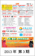 2013年电视报第三期