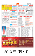 2013年电视报第四期
