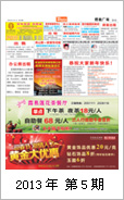 2013年电视报第五期