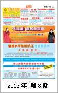 2013年电视报第八期