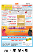 2013年电视报第九期