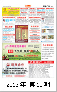 2013年电视报第十期