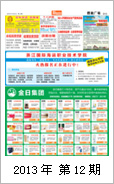 2013年电视报第十二期