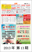 2013年电视报第十三期