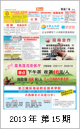 2013年电视报第十五期