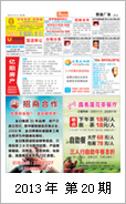 2013年电视报第二十期