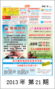 2013年电视报第二十一期