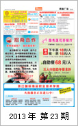 2013年电视报第二十三期