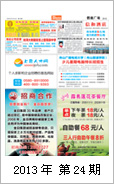 2013年电视报第二十四期