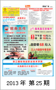 2013年电视报第二十五期