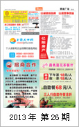 2013年电视报第二十六期
