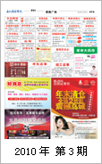 2010年电视报第三期