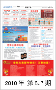 2010年电视报第六七期