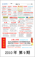 2010年电视报第九期