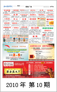 2010年电视报第十期