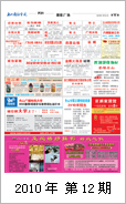 2010年电视报第十二期